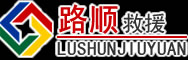 三元区道路救援