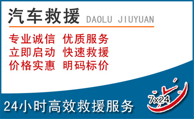 三元区汽车救援