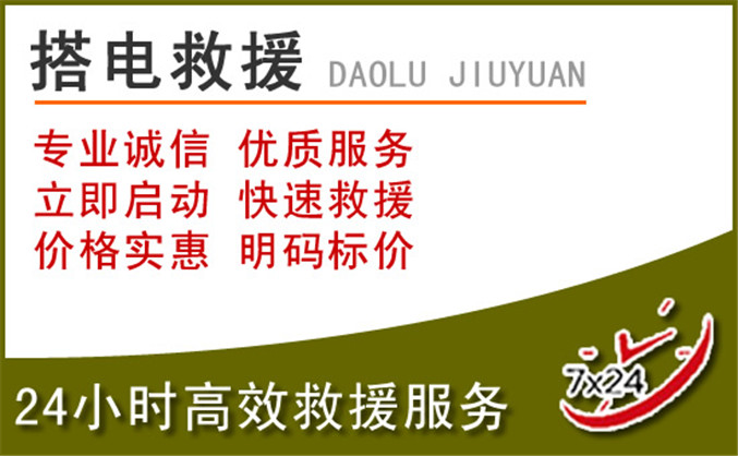 三元区汽车道路救援