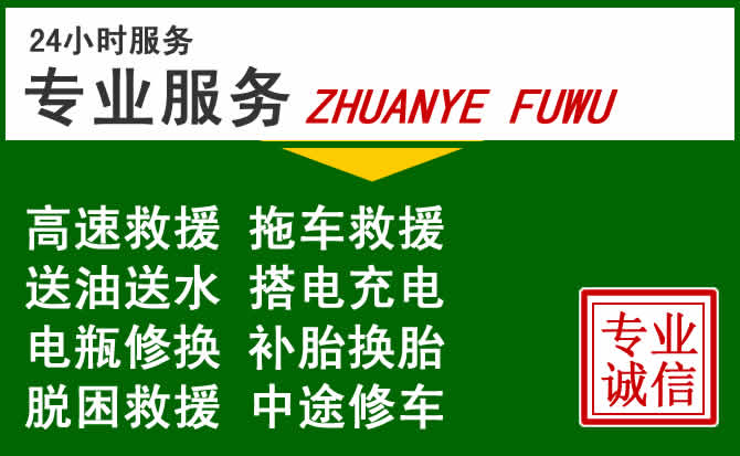 三元区附近汽车道路救援