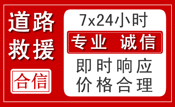 三元区新能源汽车救援 三元区新能源汽车救援